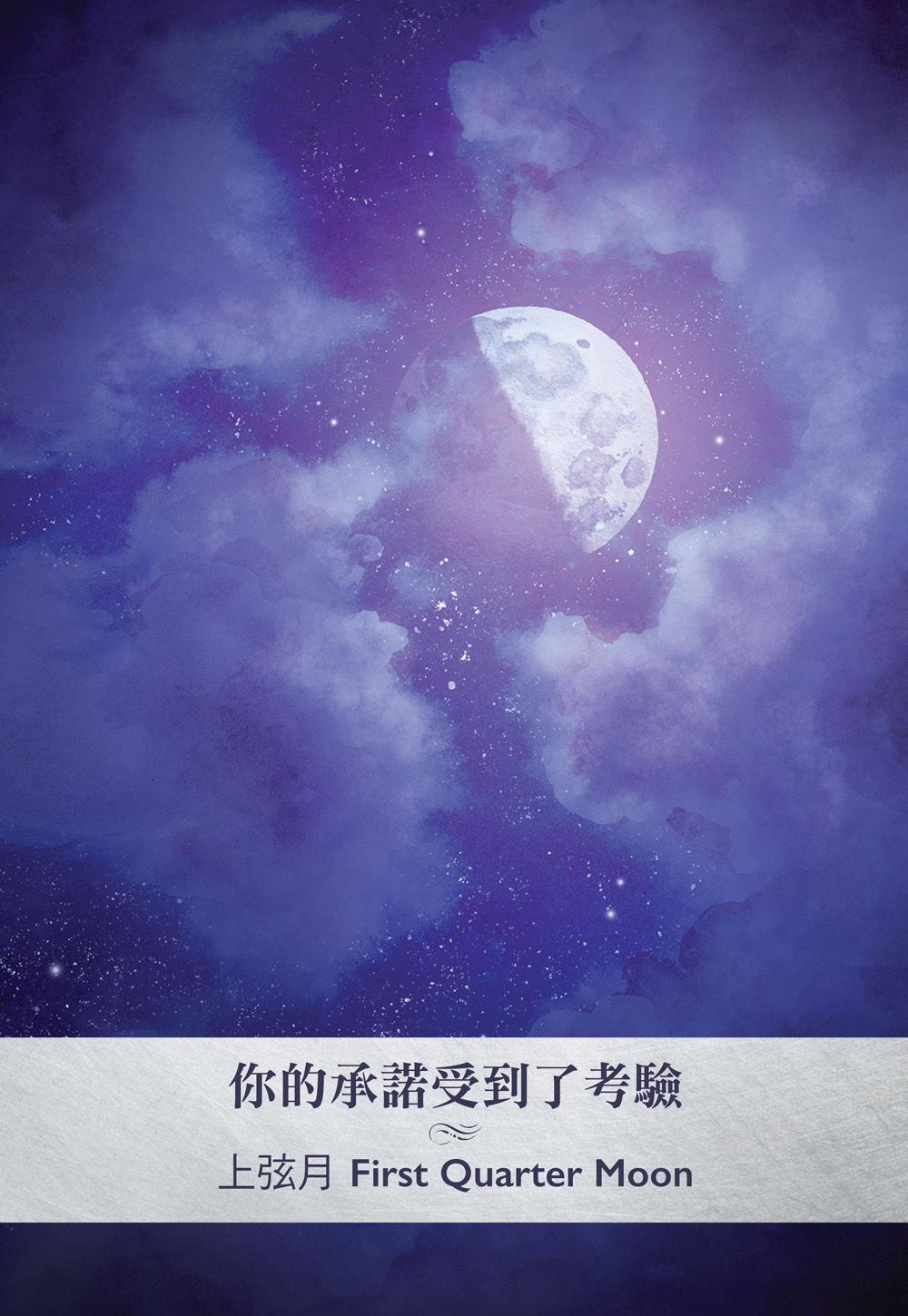 月相神諭卡