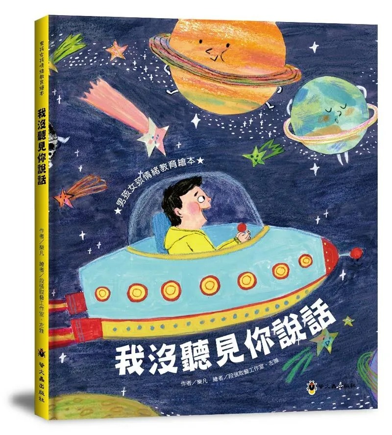 我沒聽見你說話(現貨)