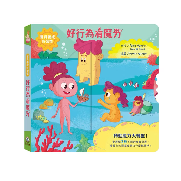 寶貝養成好習慣 好行為有魔力