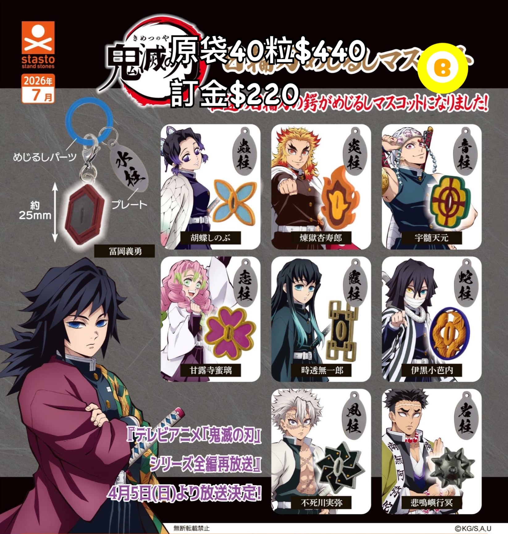 Preorder預訂7/2026年鬼滅之刃扭蛋原袋40粒