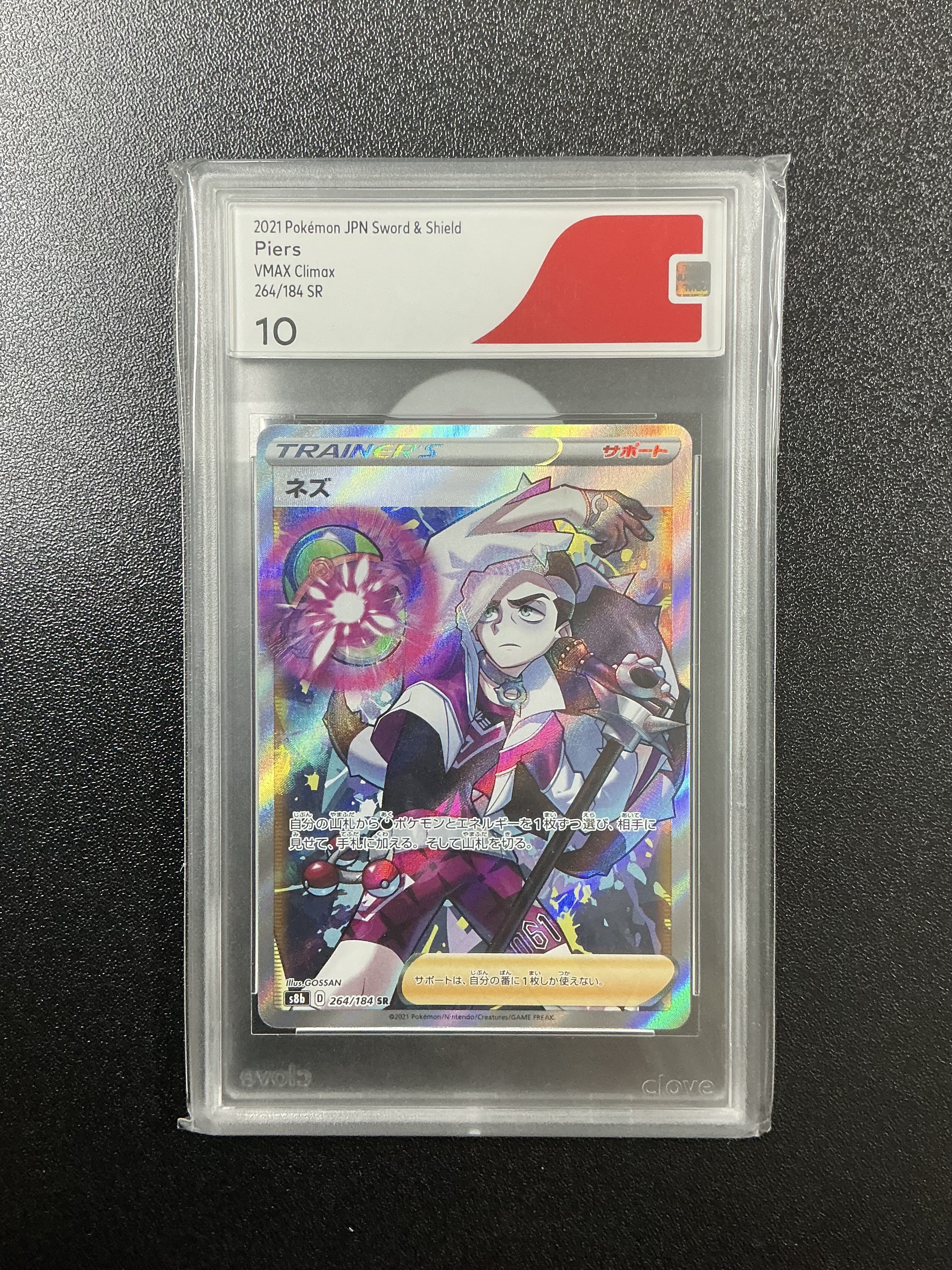 (CGS10) Piers SR[s8b 264/184](High Class Pack "VMAX Climax")