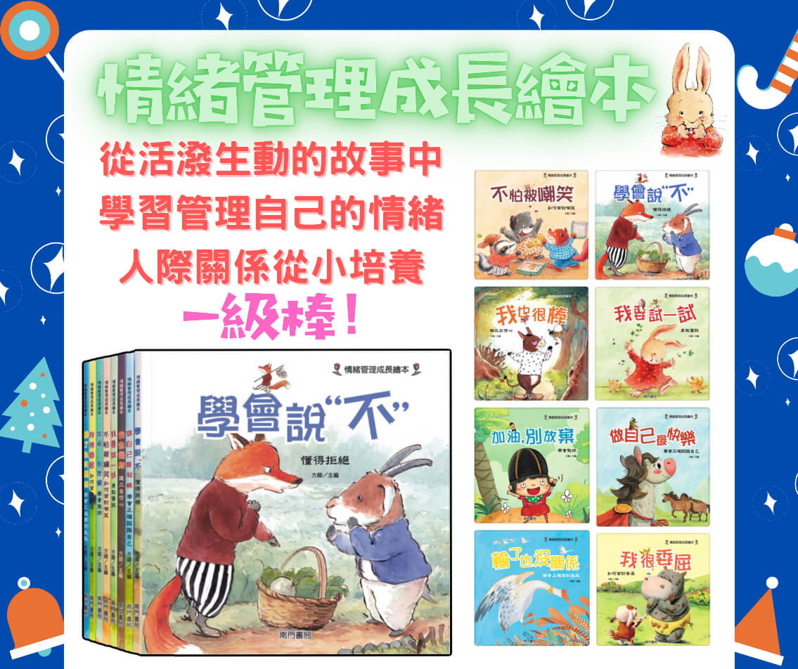 情緒管理三合一 16本 (2-7歲) -1套 現貨