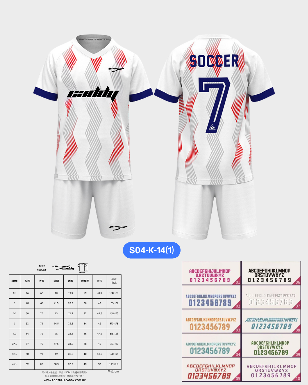CADDY 球隊球衣訂製服務｜踢波人為踢波人而設 | 白色