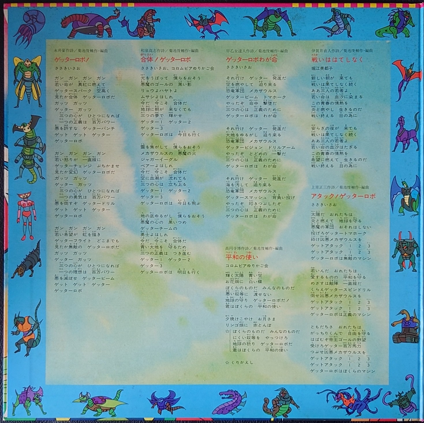 (極罕)  石川賢 < 進擊! 三一萬能俠 > 1974 LP黑膠唱片