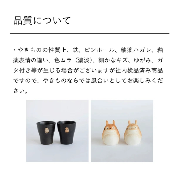 日本製 龍貓信樂燒花瓶