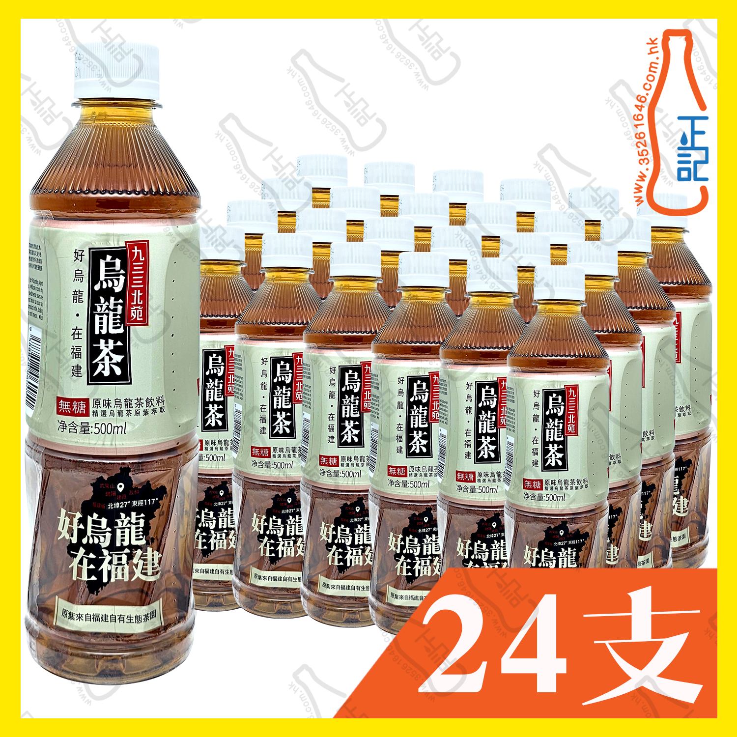 九三三 北苑 烏龍茶 500ml x 24支 /箱