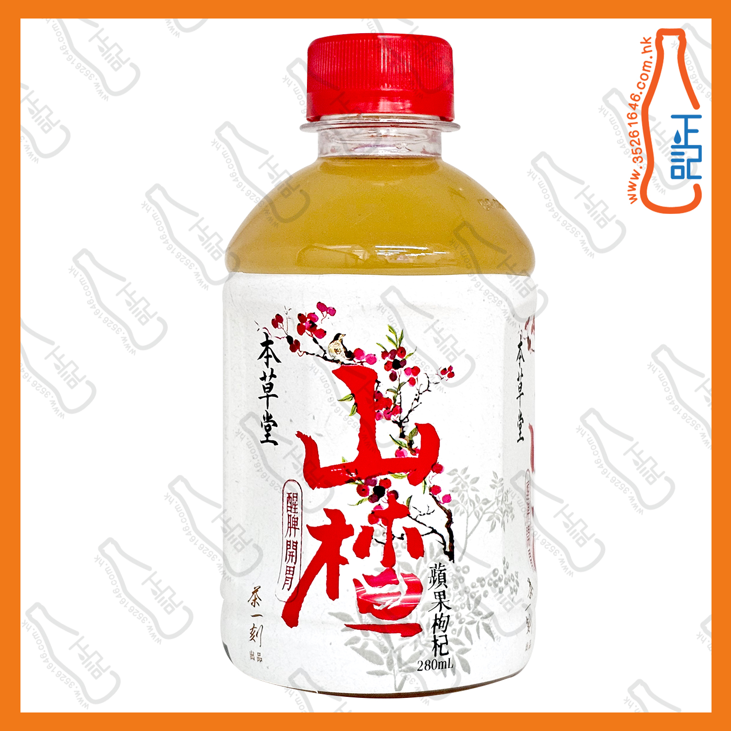 本草堂 山楂蘋果枸杞飲品 280ml x 24支 /箱