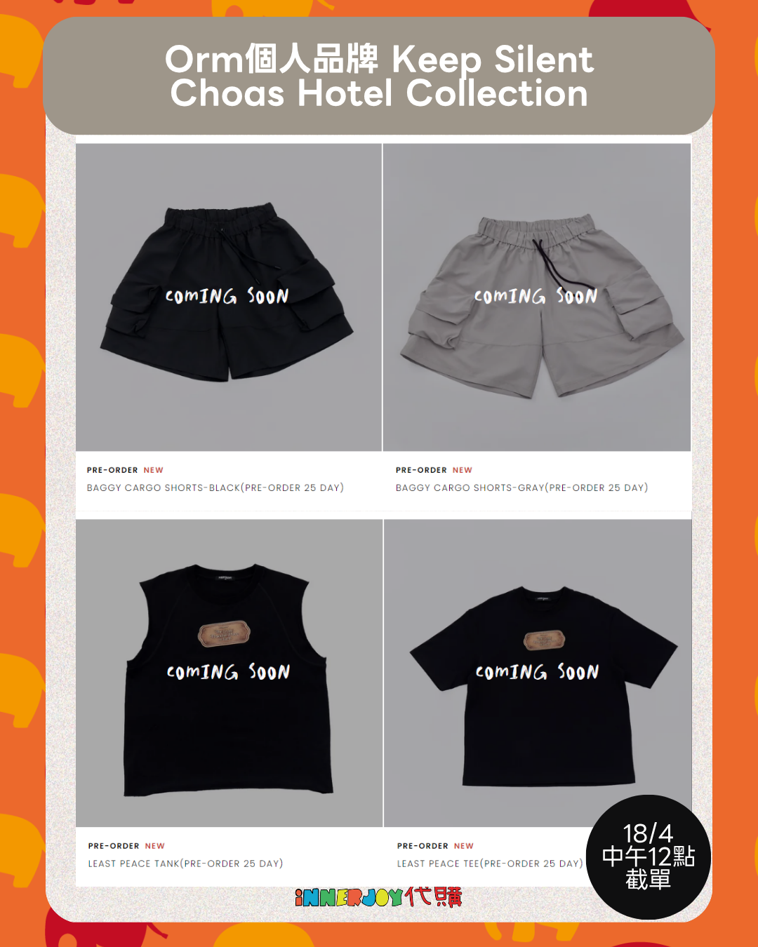 搶購 (18/4 12PM截單) | LingOrm - Orm個人品牌 Keep Silent Choas Hotel Collection 20260418
