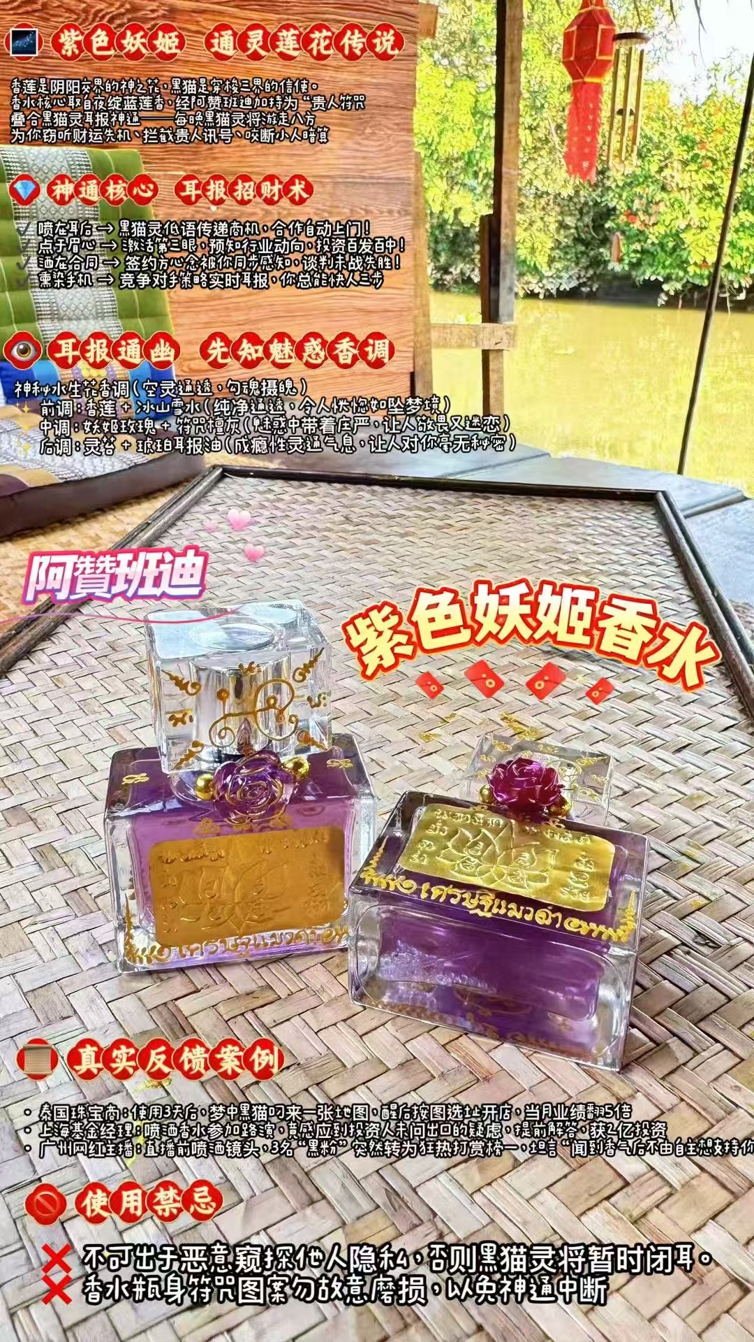 黑猫師傅 阿贊班迪·紫色妖姬香水 （阿贊班迪黑貓調香師祕製·符咒耳報神通版）