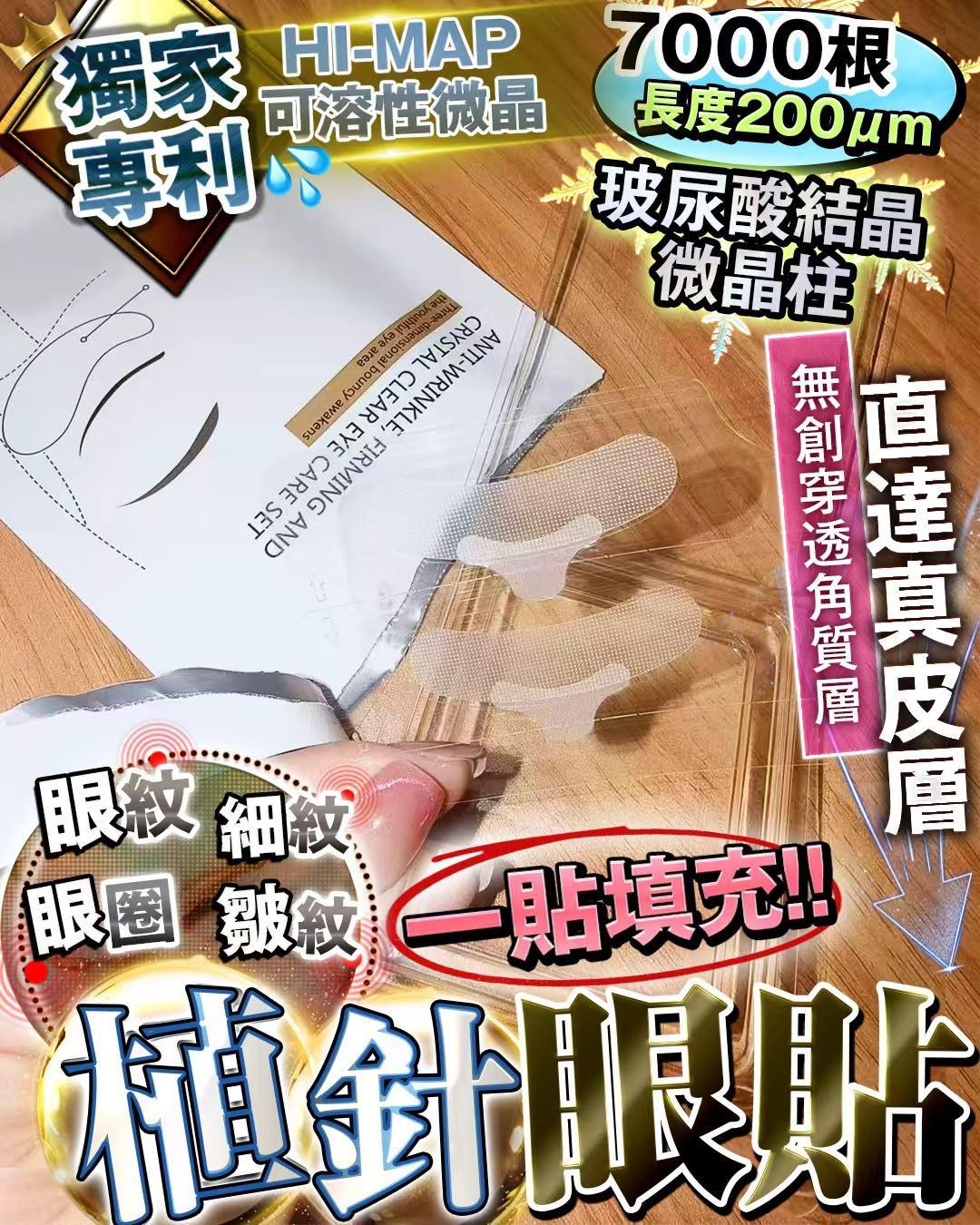 植針眼貼 