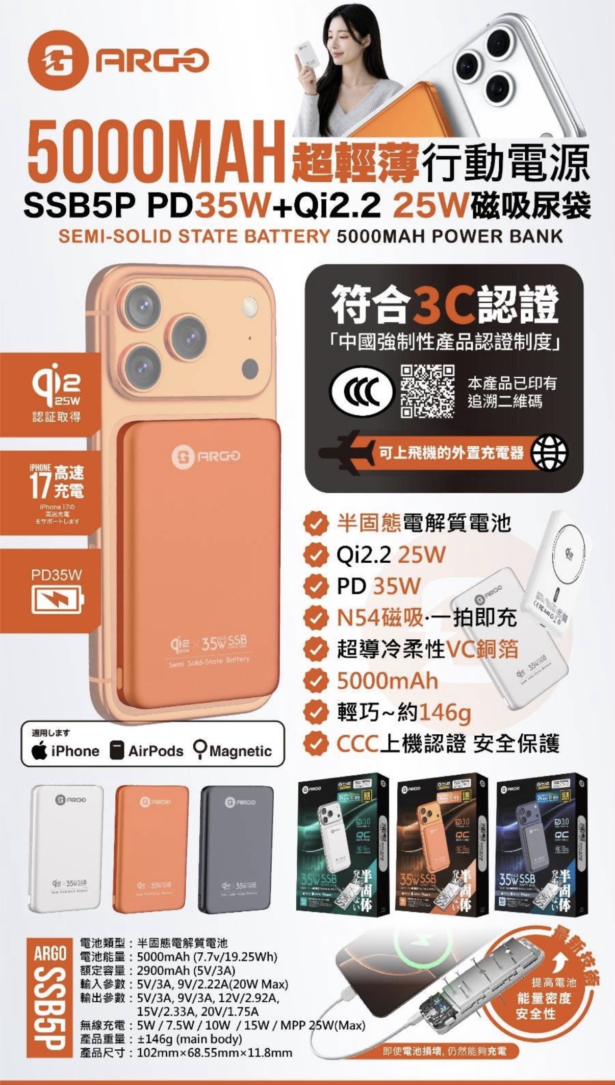 ARGO 全新 5000Mah (SSB5P) 