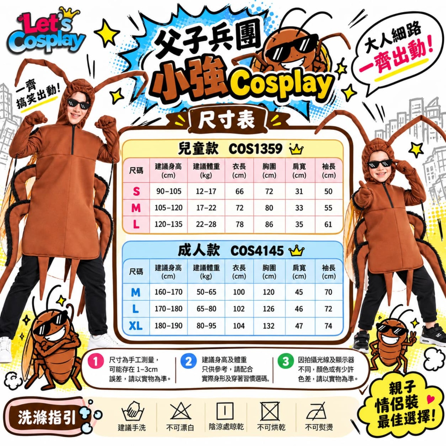 兒童小強蟑螂造型服萬聖節搞笑昆蟲角色扮演衣服,香港現貨Lets Cosplay COS1359
