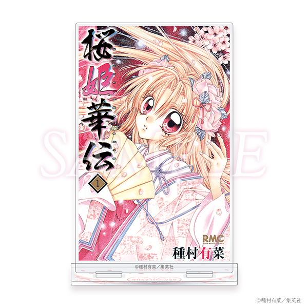 種村有菜30週年紀念展 漫畫封面立牌 #P-TAG0108 (PRE-ORDER) [2026/06]