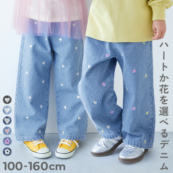 🆕【⭐訂購⭐】日本直送 🇯🇵 🌀刺繡愛心 / 花朵牛仔寬褲［6款選］ [ELFA-0190][260724]