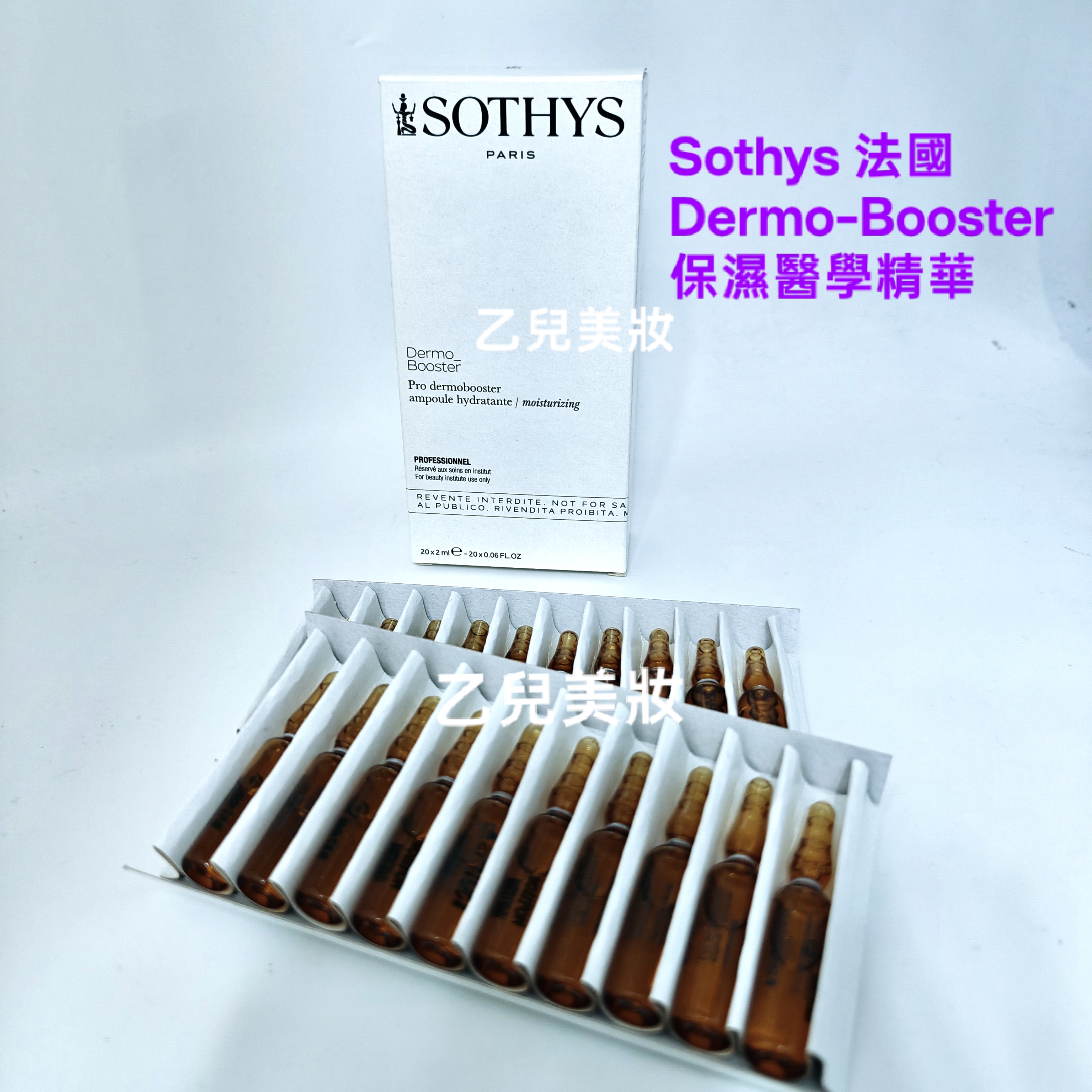 Sothys  Dermo-Booster 保濕醫學精華 ampoule hydratante mositurizing  法國製造