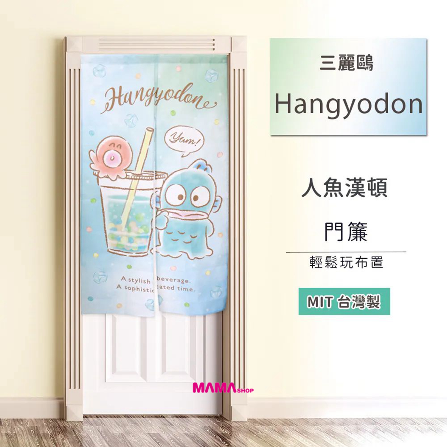 台灣直送Sanrio 長門簾