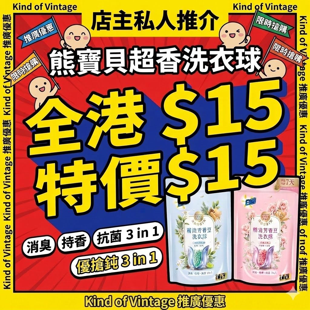【白蘭×熊寶貝】精油芳香豆洗衣球