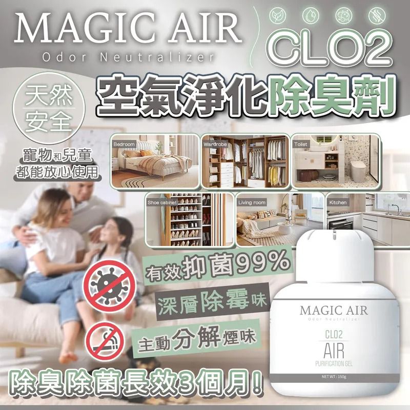 ＜限時預購＞MAGIC AIR CLO2 空氣淨化除臭凝膠-1套5個 TW260422L05 《26/4截單，預計7月下旬到港》