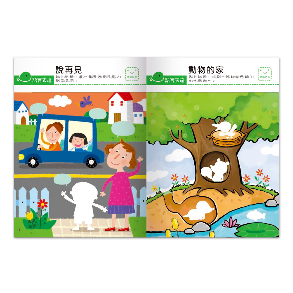 風車 我的第一本啟蒙貼紙書-語言表達
