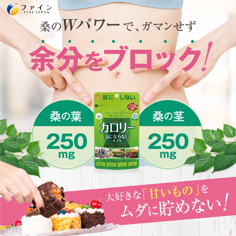 日本Costco - 【 FINE JAPAN 優之源®】燃燒卡路里375粒（1天標準：5粒x75天分）