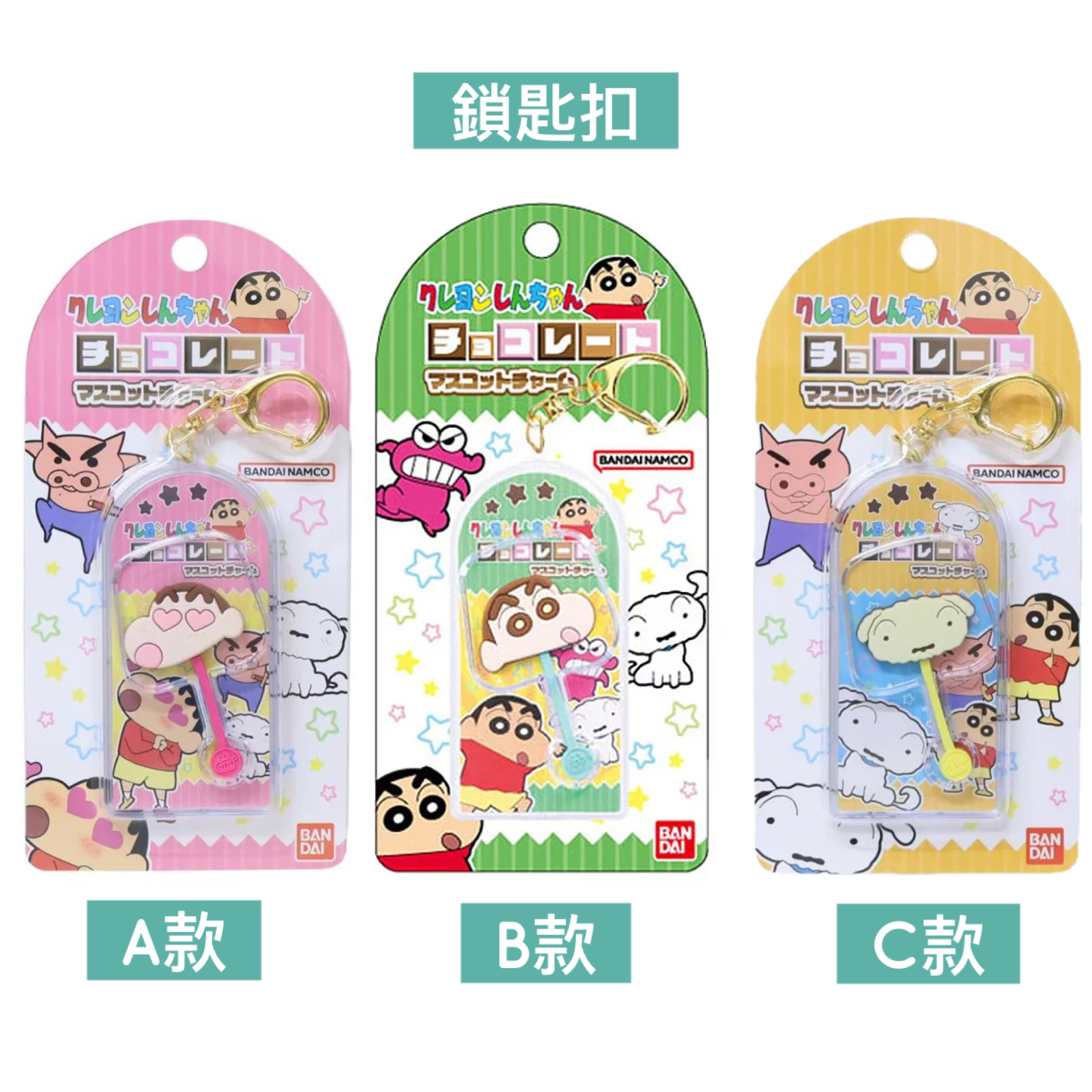 日本預訂📍日本蠟筆小新朱古力棒棒鎖匙扣/鏡子