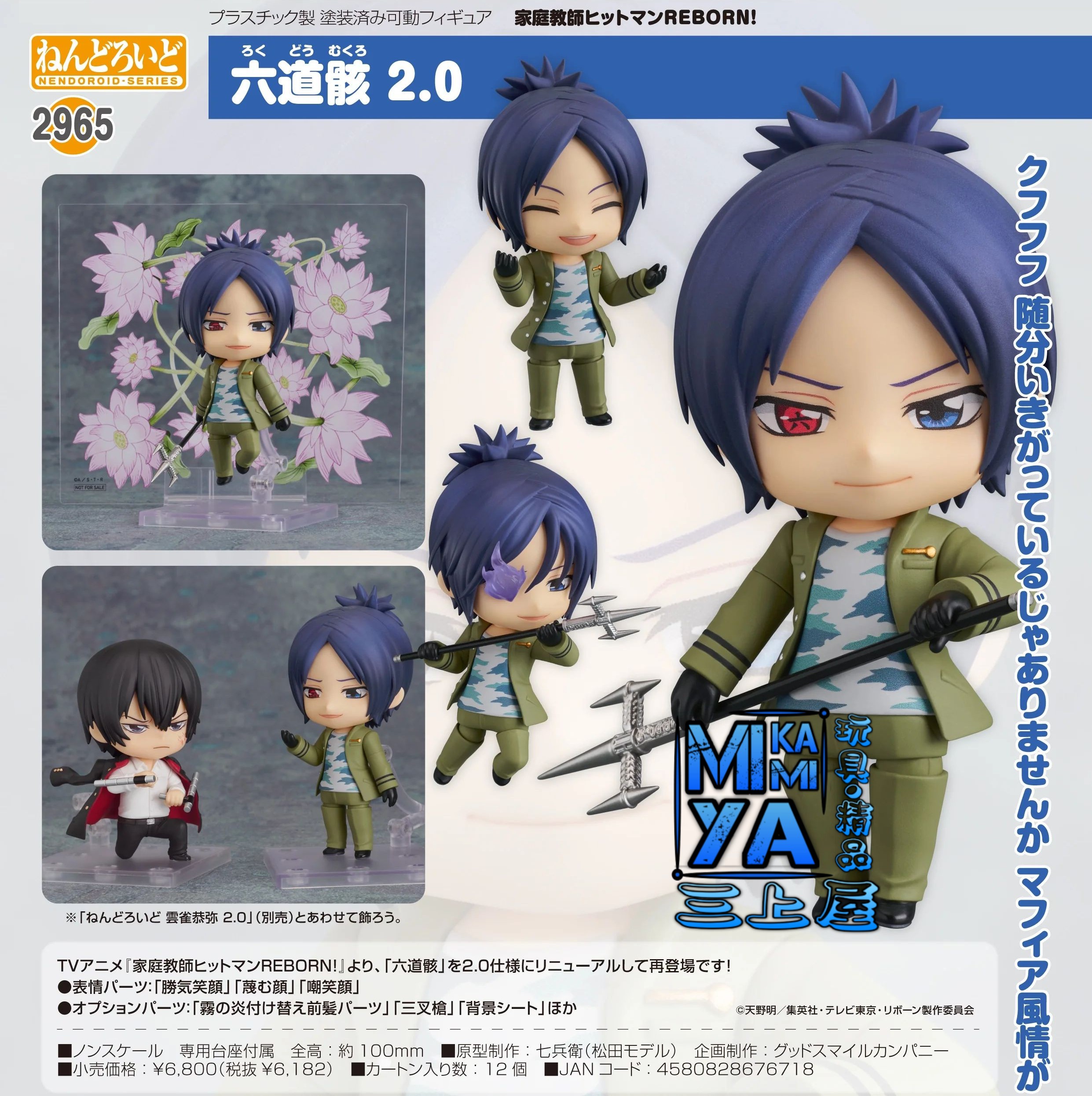  【預訂日期至1/5/26】ORANGE ROUGE 黏土人 2965 六道骸 2.0 : 家庭教師HITMAN REBORN! / GSC Nendoroid no.2965 Mukuro Rokudo 2.0 : REBORN! 🌸[訂單確認後,本店會於一週內發出電子預購單據,屆時請確認WhatsApp對話查收。"如需到店提取紙質單據或使用其他通訊APP可於備註告知"]
