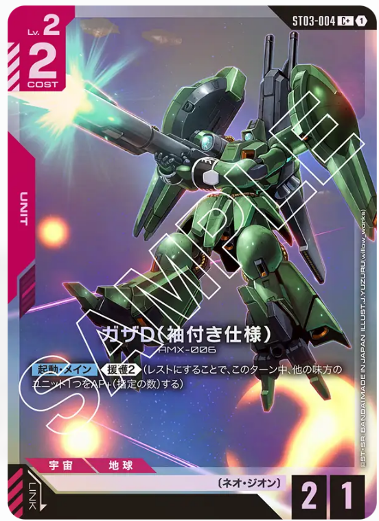 Japanese Version TCG Gundam Card Game - ST03-004 (C+) Gaza D (Sleeves)