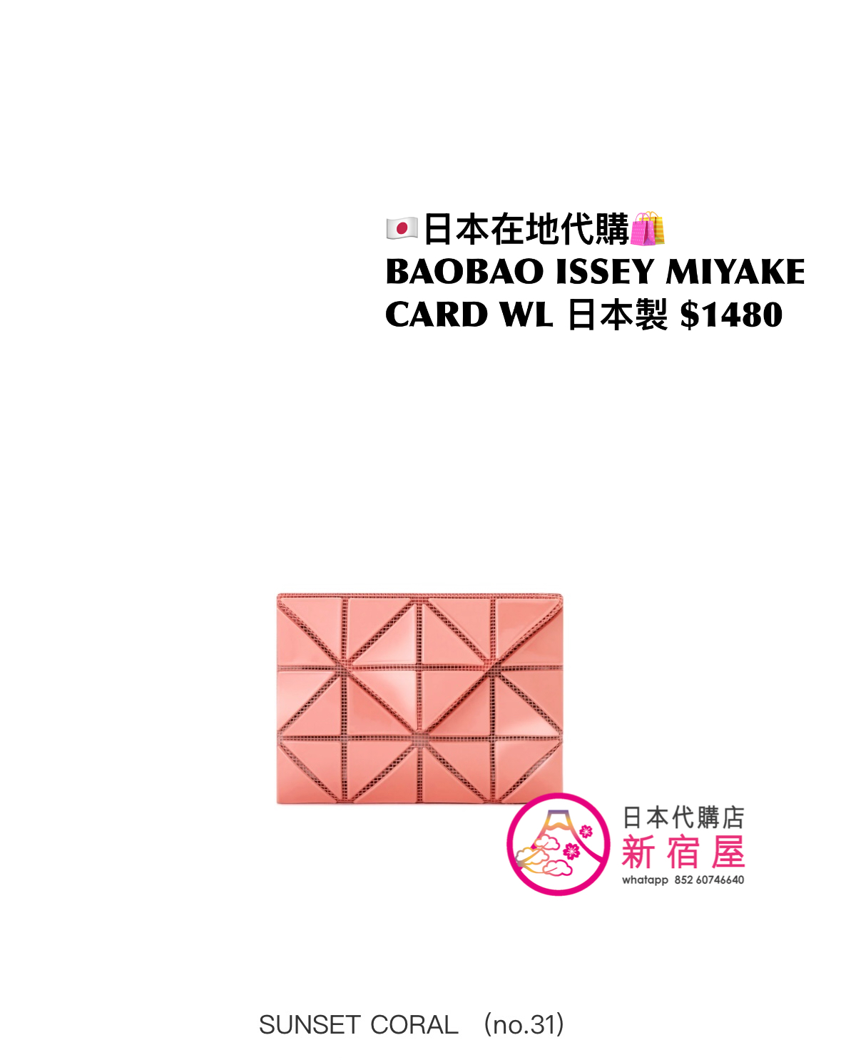 BAOBAO ISSEY MIYAKE CARD WALLET