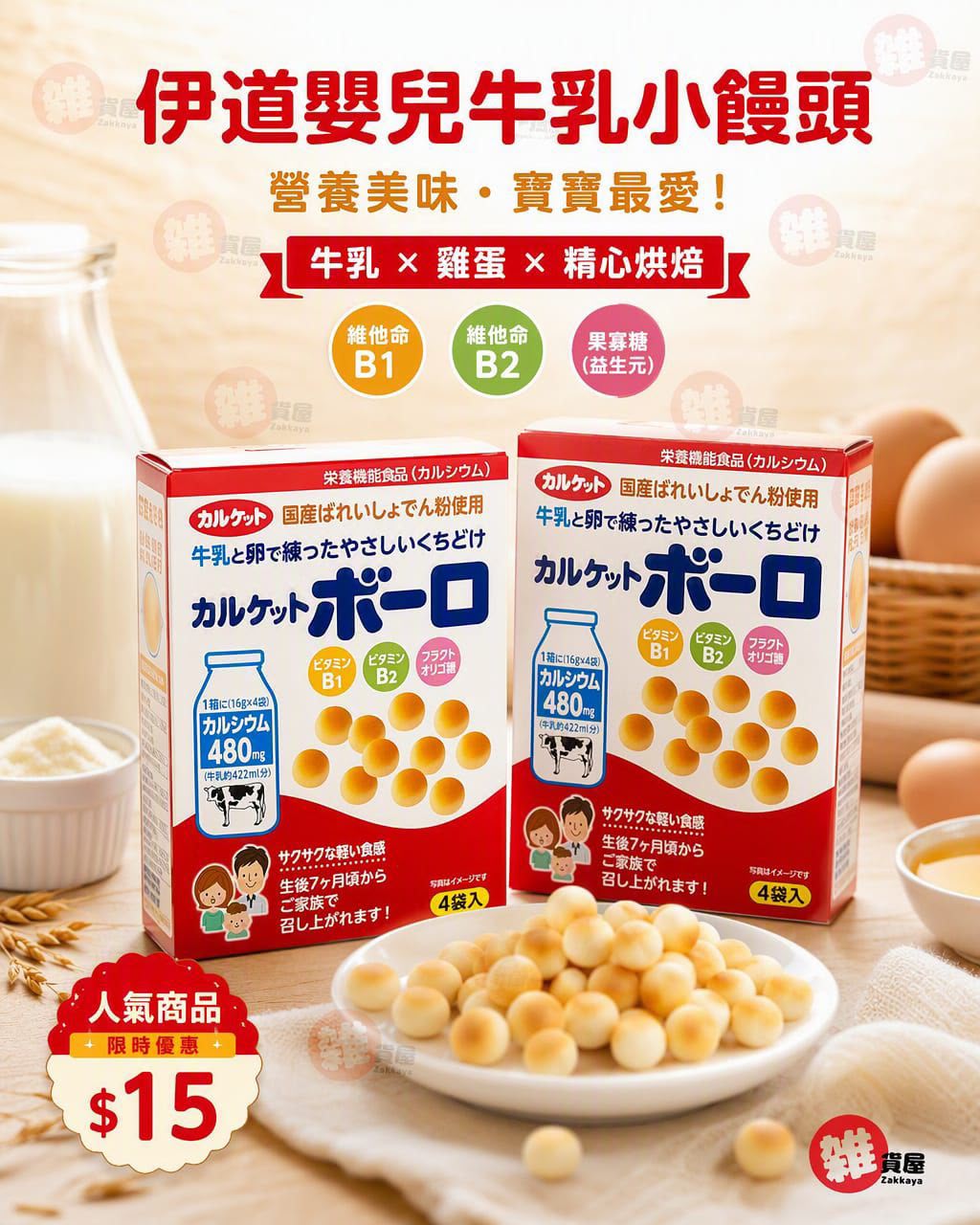 伊道嬰兒牛乳小饅頭(4袋入)