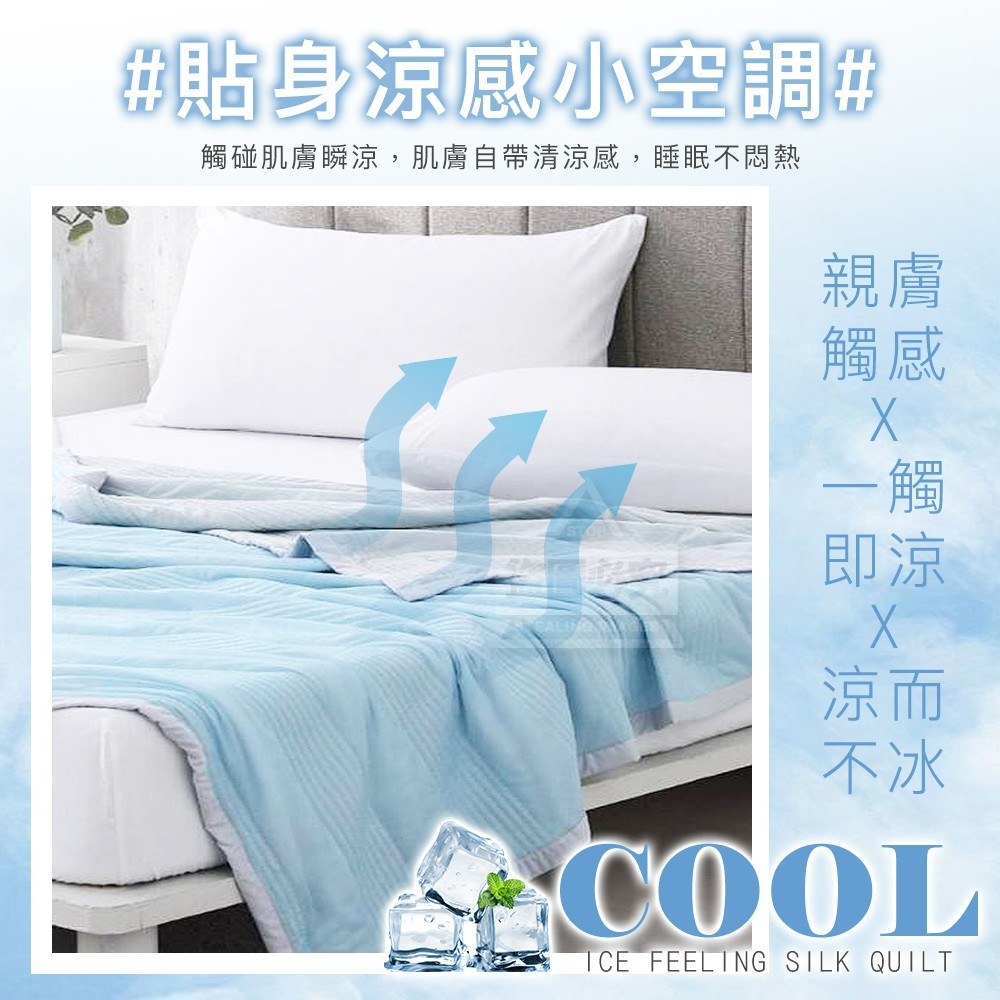 YW260429 - 1881 冰感絲涼被#真涼感冰冰被