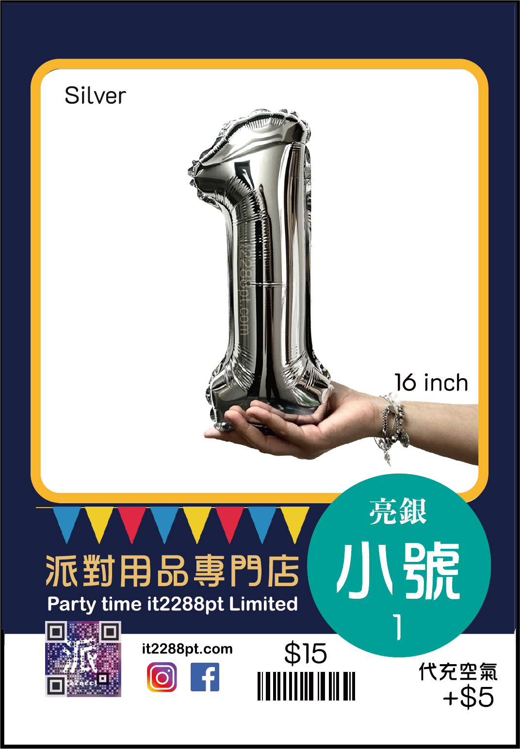 16吋銀色數字造型氣球 16吋inch (1pcs)
