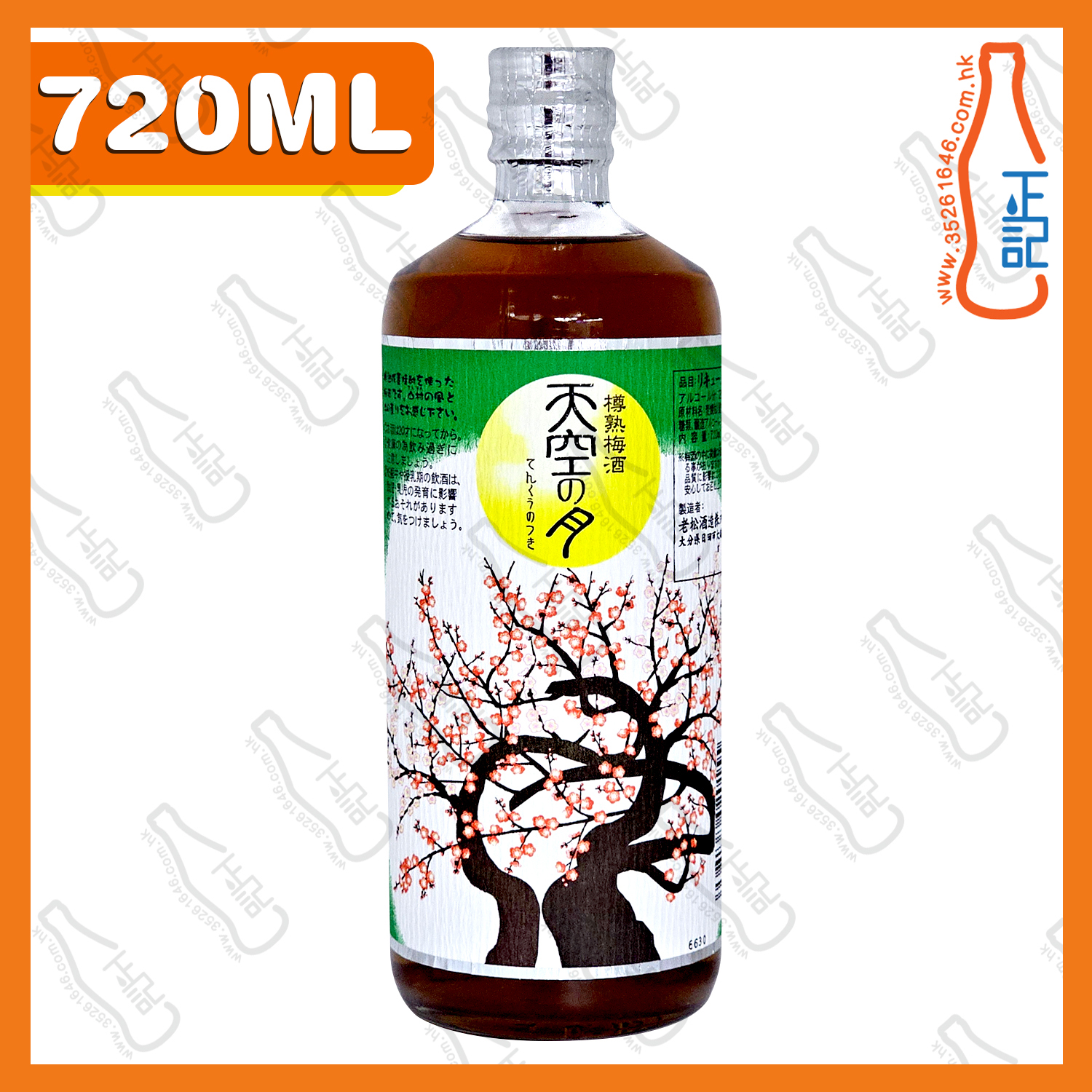 ==老松酒造 天空之月 樽熟梅酒 720mL /支