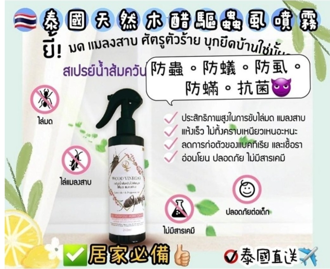 68支。2支起$58支。泰國🇹🇭天然木醋驅蟲虱噴霧240m