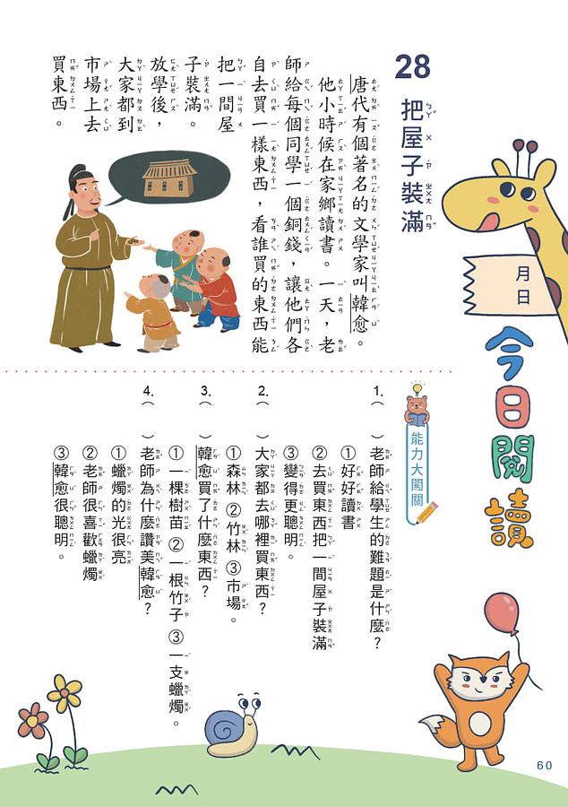 螢火蟲 天天閱讀 低年級（第2冊）彩圖新版40篇