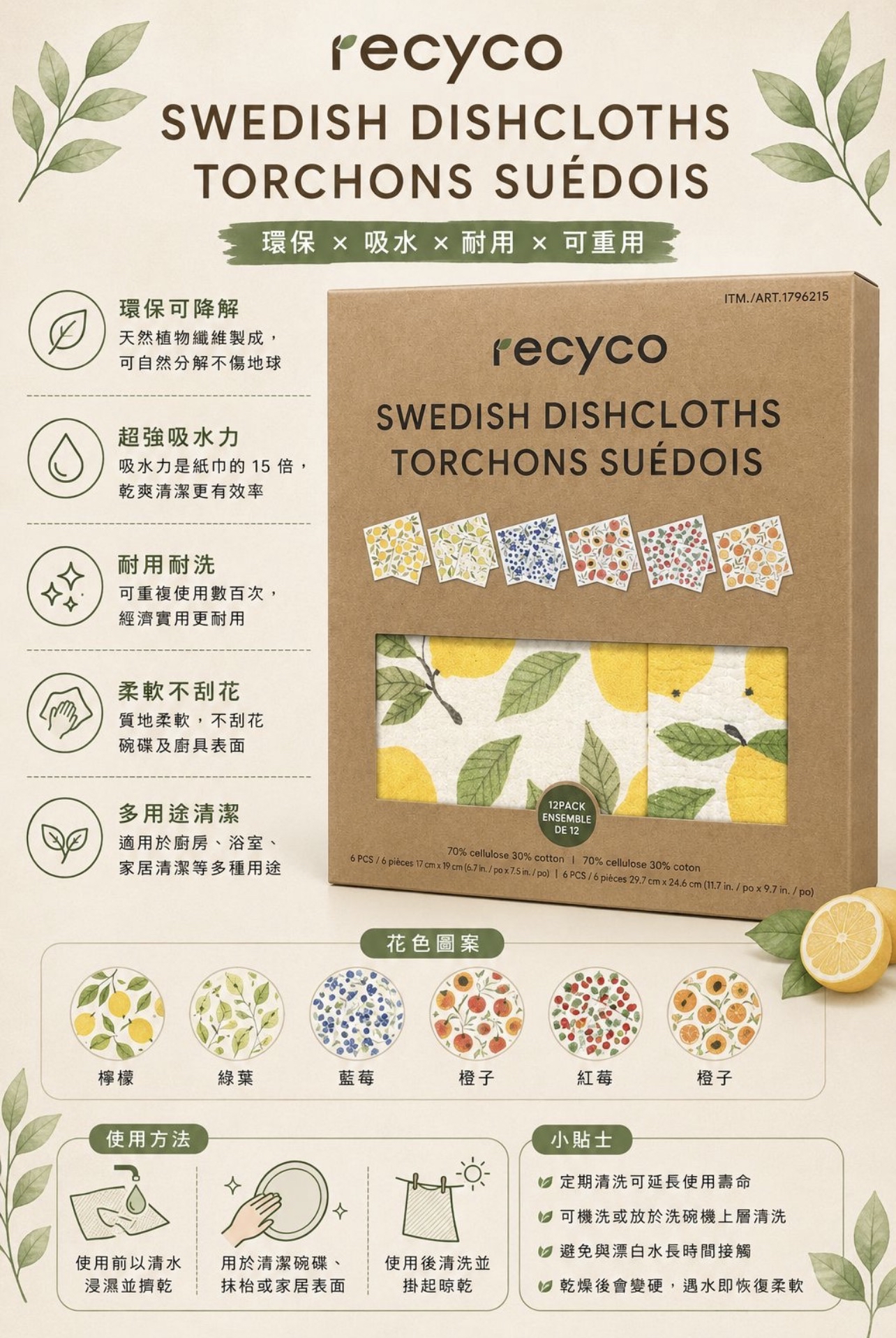 🇨🇦 Recyco Swedish Dishcloths 瑞典環保萬用清潔布 一盒12 塊