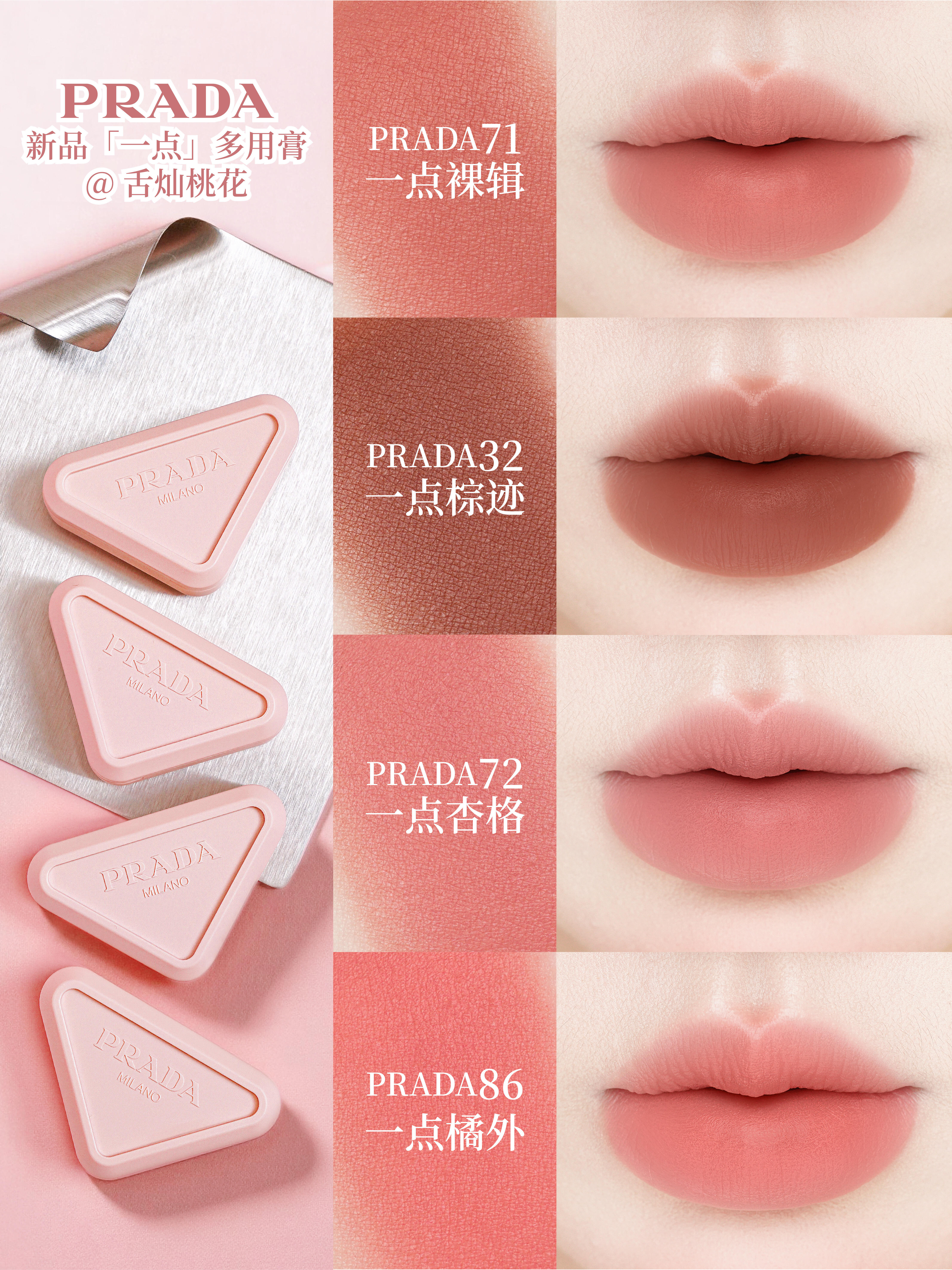 🆕新品！Prada 柔霧多用膏 胭脂膏 Touch Cream-To-Powder 柔焦啞光腮紅 3.5g