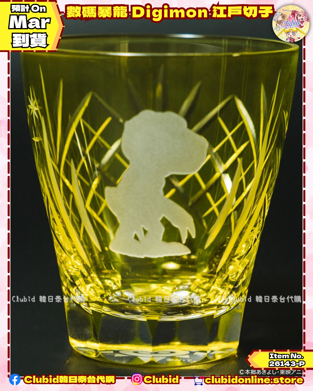 《Pre-Order》數碼暴龍 Digimon 江戶切子杯 (26143-P）