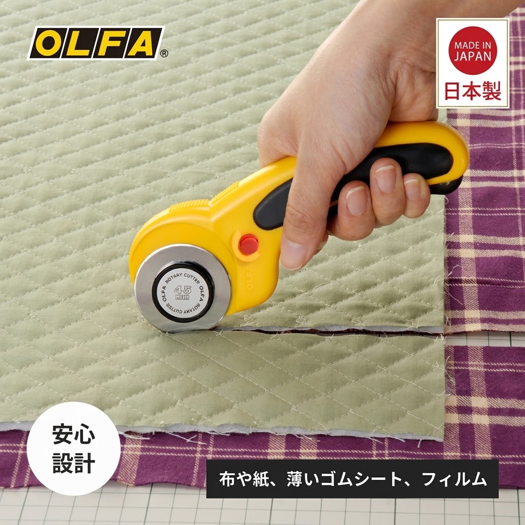 🔥🔥【日本製《OLFA》45mm安全圓盤裁刀】