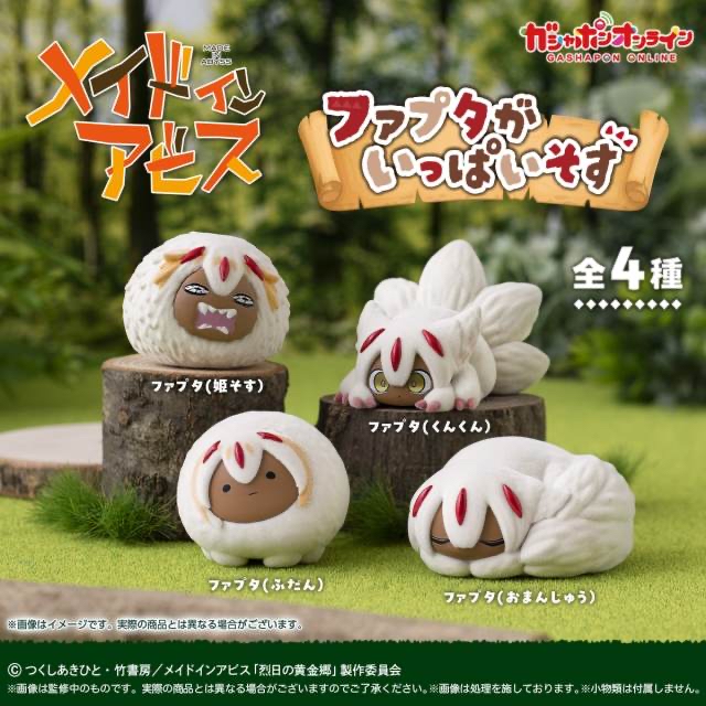 來自深淵 滿滿的法普妲 植絨材質公仔 扭蛋（全4種）figure