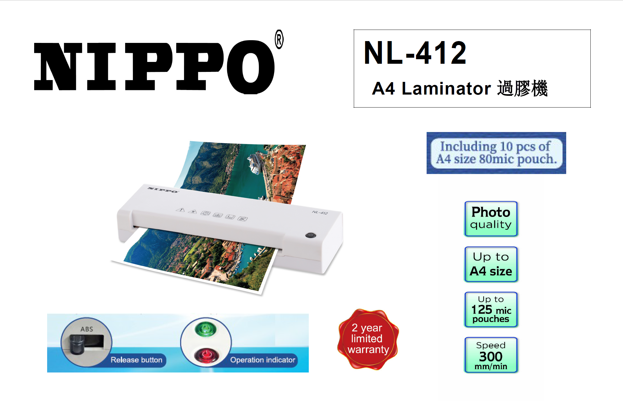 NIPPO-NL-412 A4 Laminator 過膠機