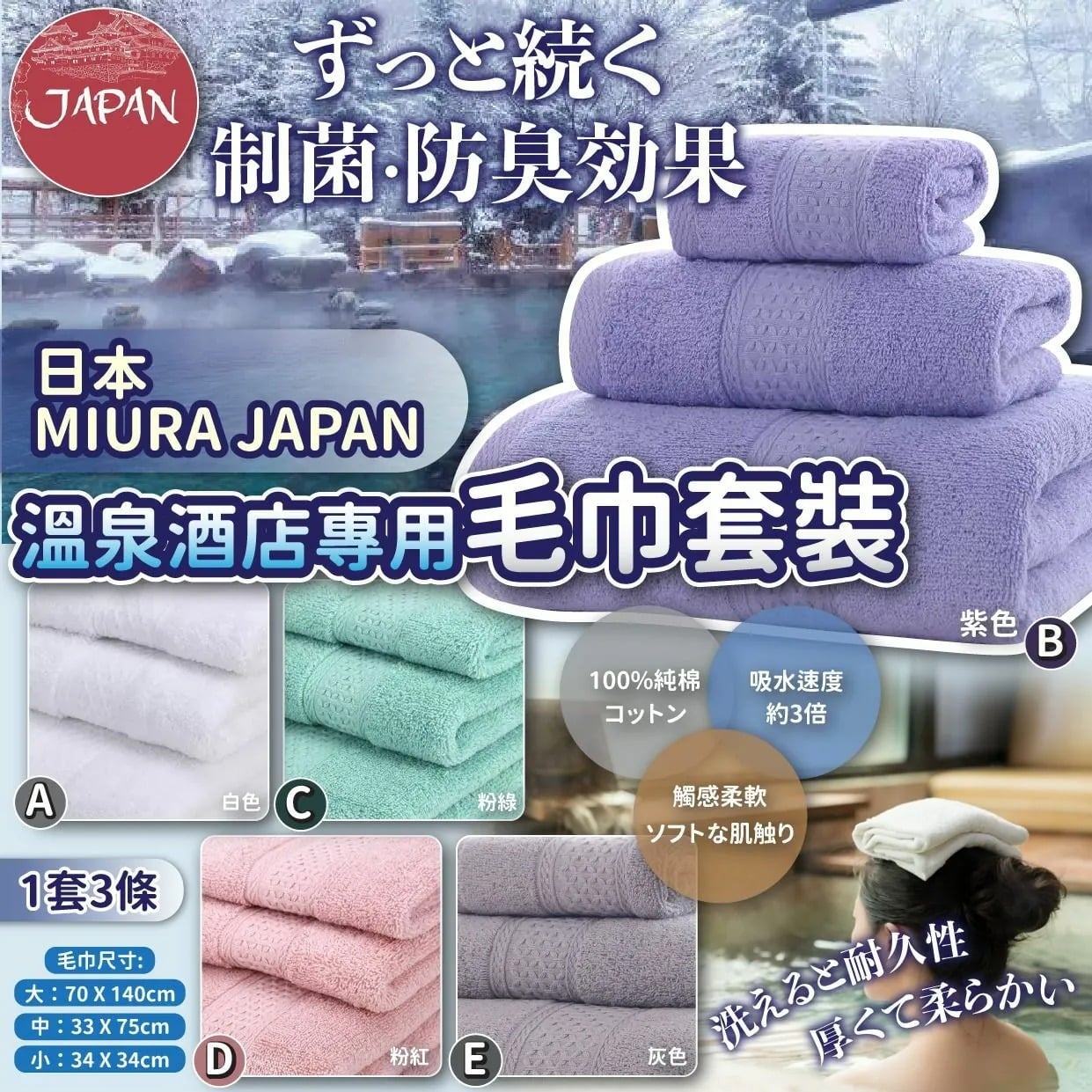 【預訂】日本MIURA JAPAN溫泉酒店專用毛巾套裝(1組3條)