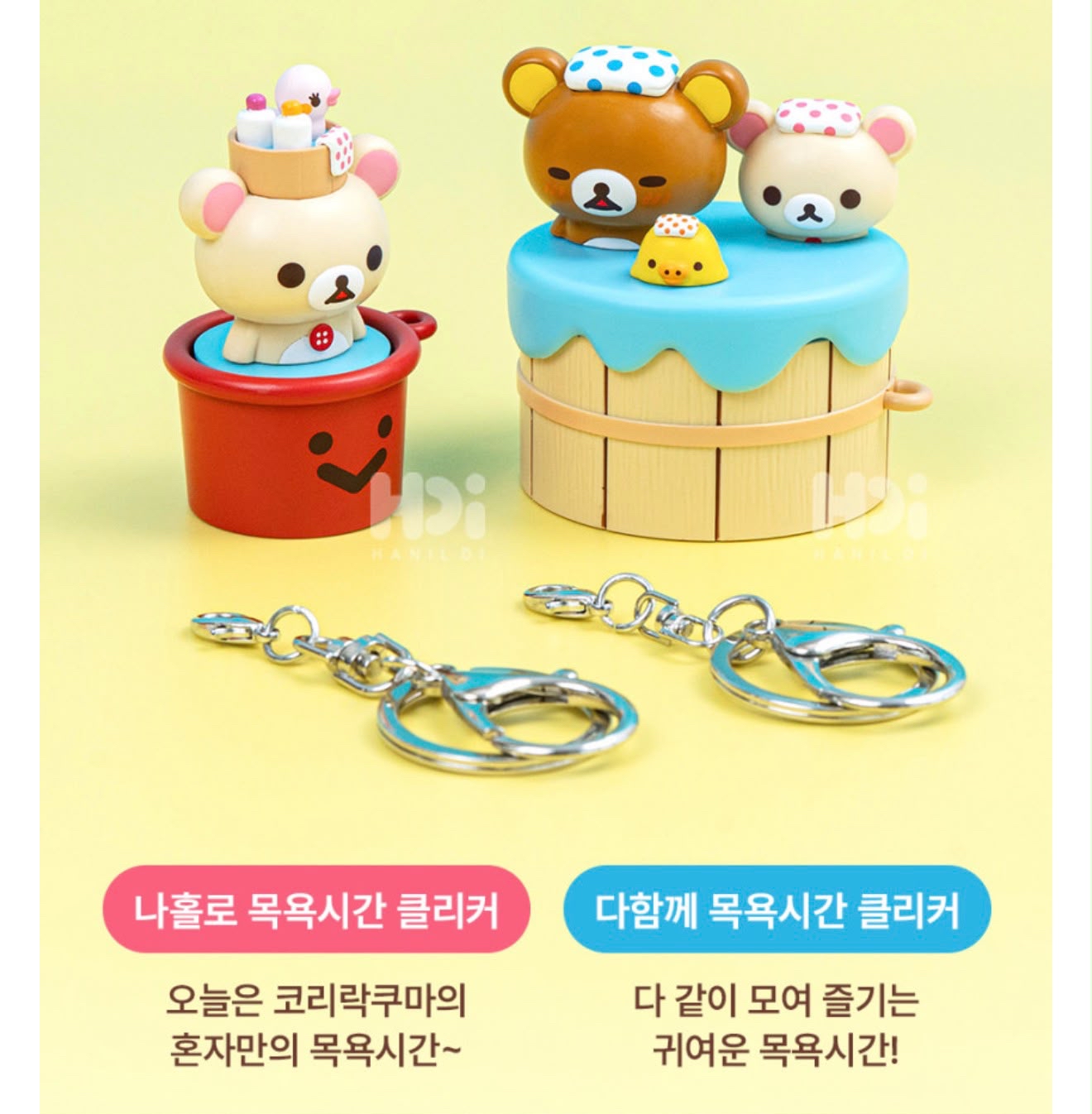 《預訂貨品》全新韓國限定 Rilakkuma 澡堂系列匙扣