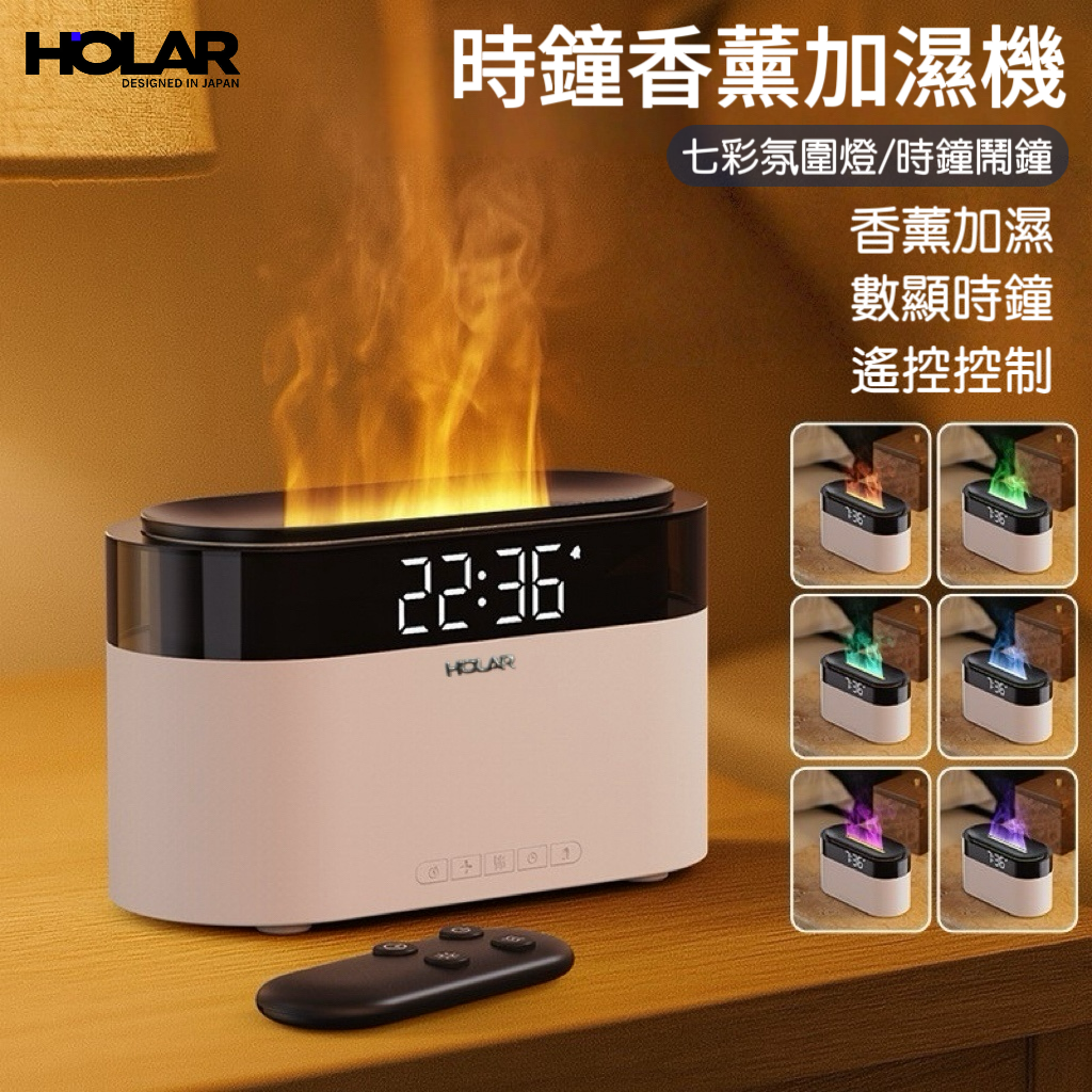 HOLAR JAPAN 遙控智能香薰機定時鬧鐘火焰加濕器家用自動噴香機時鐘火焰香薰機  HS0176