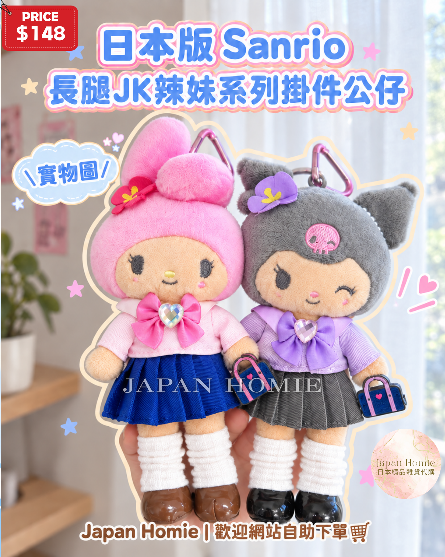 現貨 | 日本 Sanrio 平成長腿泡泡襪公仔掛件