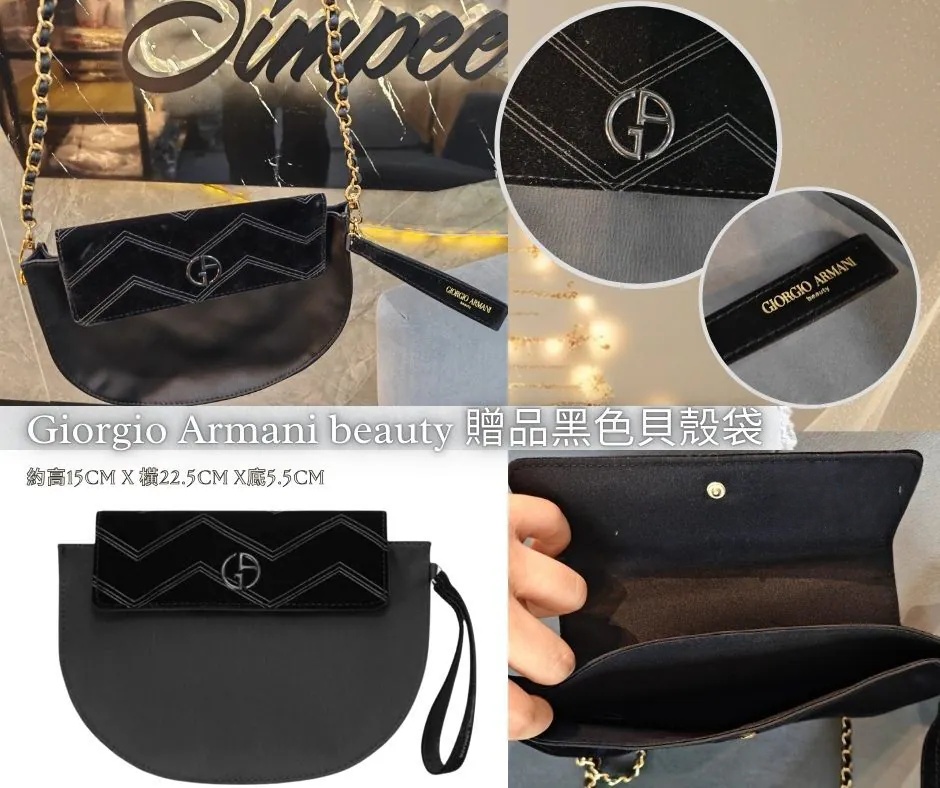 Giorgio Armani beauty 贈品黑色貝殼袋