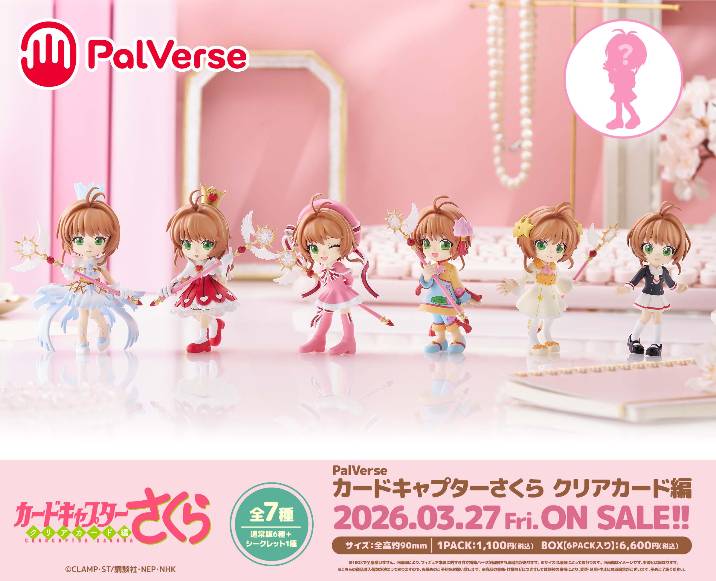 <隨機發貨>PalVerse 百變小櫻 クリアカード編(單個)