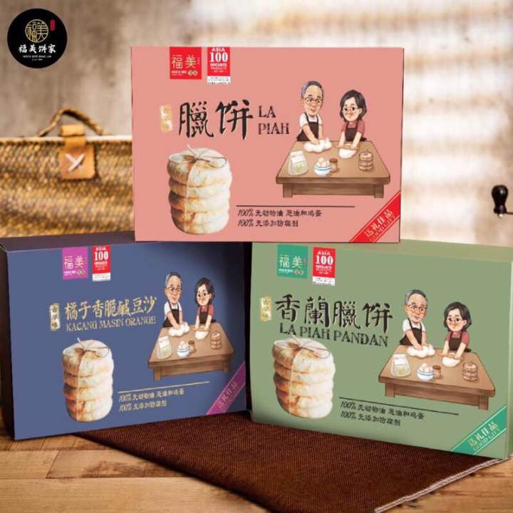 預購馬來西亞直送【福美餅家】古早味酥餅 