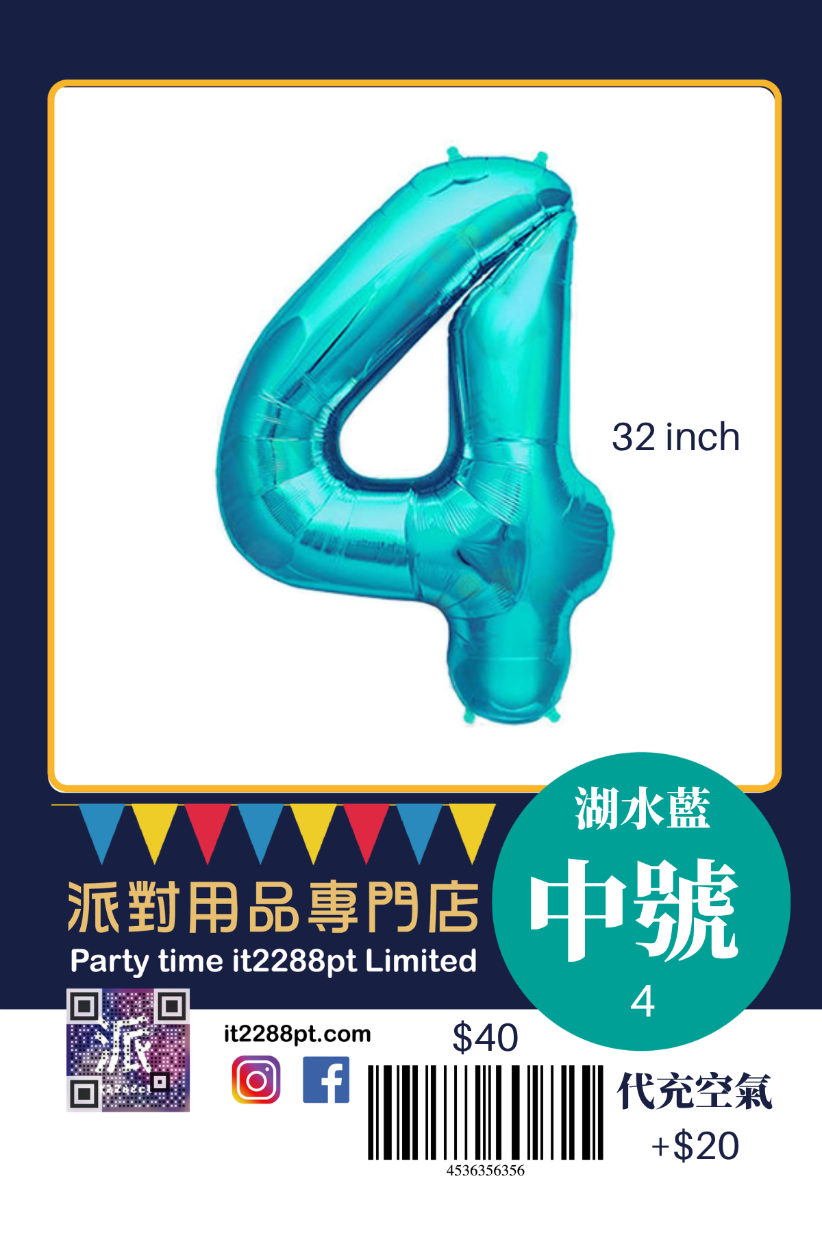 32寸湖水藍數字鋁膜氣球｜巨型Number Balloon｜生日派對裝飾｜香港派對用品
