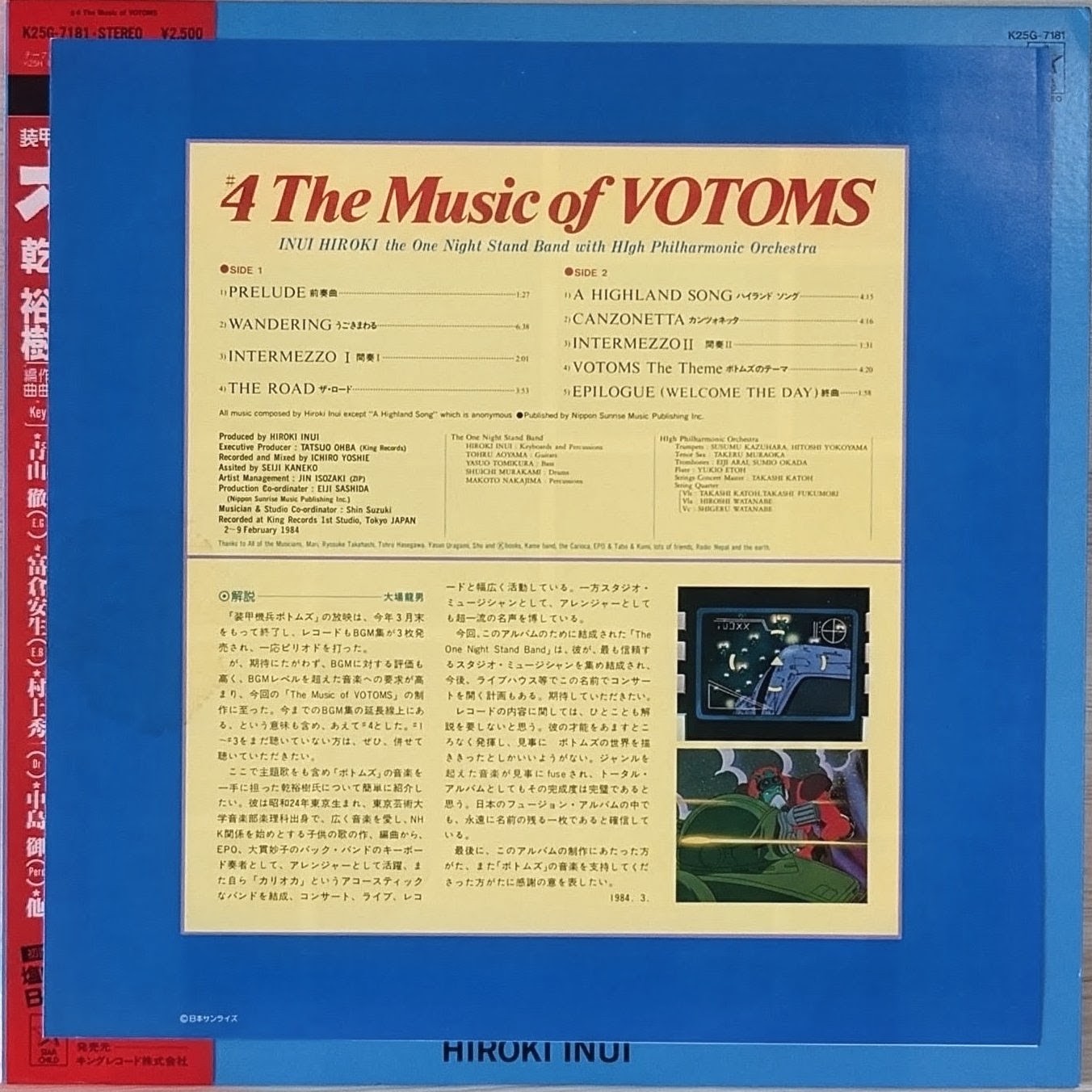 (典藏) 乾裕樹 < 裝甲騎兵 4 Music of Votoms > 1984 LP黑膠專輯