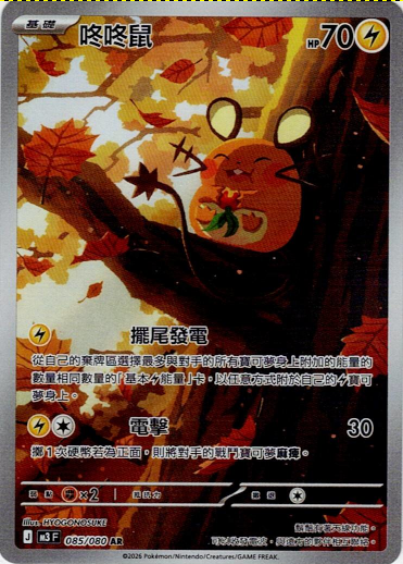 [M3]咚咚鼠【AR】{085/080}